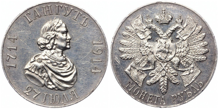 1 рубль 1914 года, (ВС)