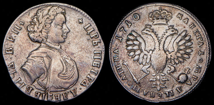 Полтина 1710 года