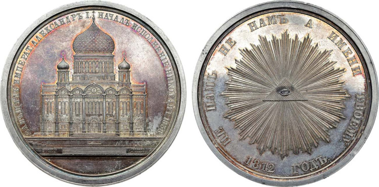 Медаль 1838 года. На заложение Храма Христа Спасителя в Москве