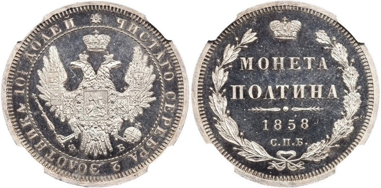 Полтина 1858 года, СПБ-ФБ