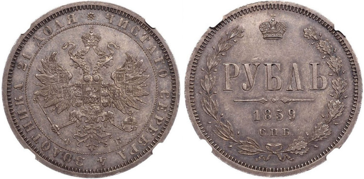 1 рубль 1859 года, СПБ-ФБ