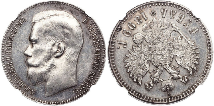 1 рубль 1899 года, (**)