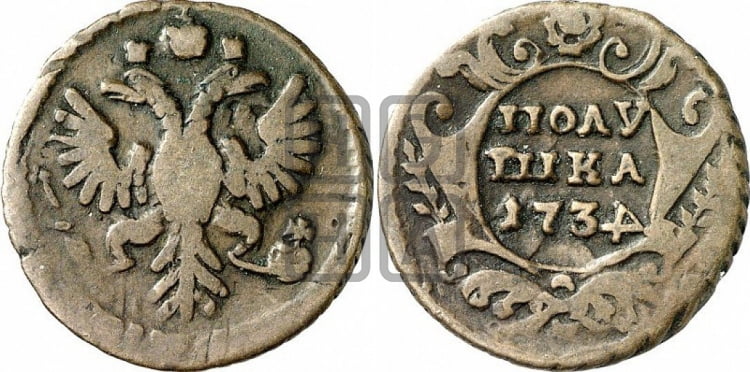 Полушка 1734 года (тип 1735 года, грудь широкая,в крыле 8-9 перьев, крест державы простой) - Биткин: #342 (R2)