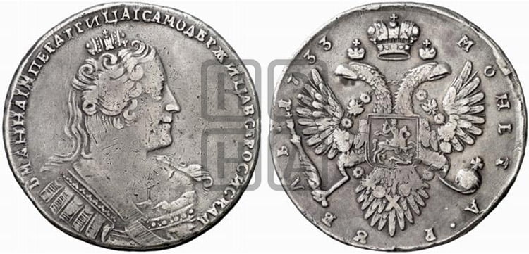 1 рубль 1733 года (без броши на груди, разновидности не отмеченные редкостью) - Биткин #71