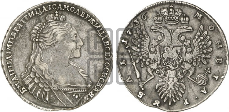 1 рубль 1736 года (с кулоном на груди) - Биткин: #131 (R1)