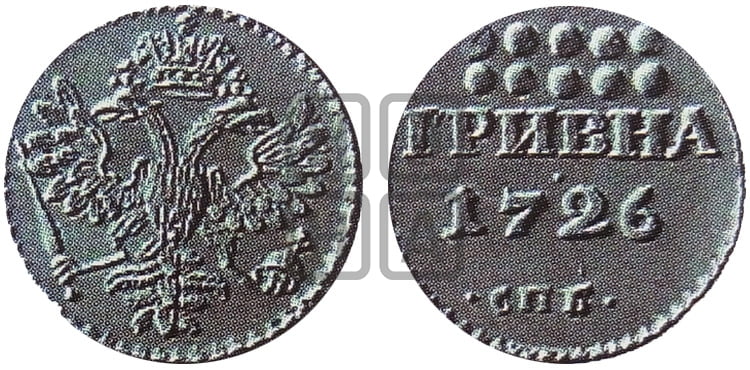Гривна 1726  - Биткин #229 (R1)