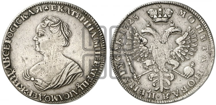1 рубль 1725 года (“Траурный”, без короны на голове) - Биткин #67 (R2)