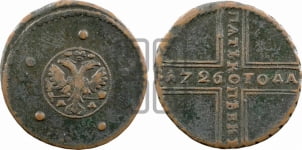 5 копеек 1726 года (под лапами орла МД)