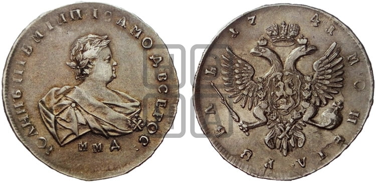 1 рубль 1741 года ММД (ММД под портретом) - Биткин #1 (R1)