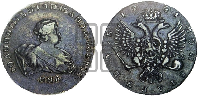 1 рубль 1741 года ММД (ММД под портретом) - Биткин: #2 (R1)