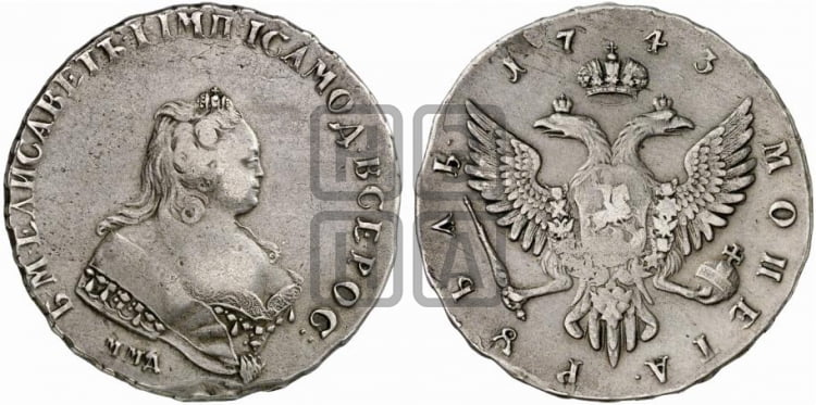1 рубль 1743 года ММД (ММД под портретом, край корсажа V-образный) - Биткин #109