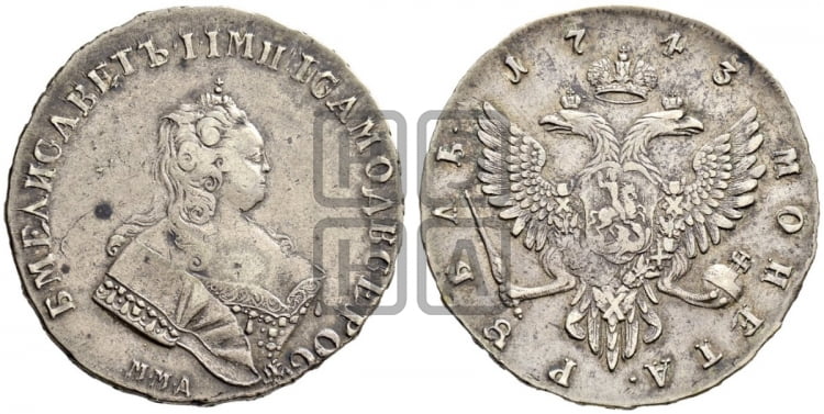 1 рубль 1743 года ММД (ММД под портретом, край корсажа V-образный) - Биткин #111 (R1)