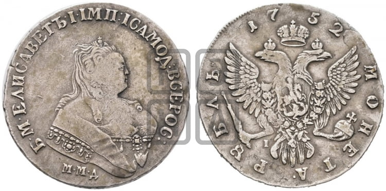 1 рубль 1752 года ММД / I (ММД под портретом, шея короче, орденская лента шире) - Биткин #126 (R1)