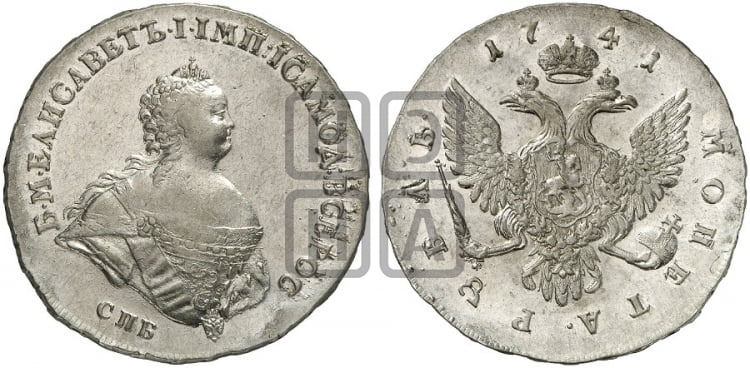 1 рубль 1741 года СПБ (“Поясной портрет”) - Биткин #233 (R1)