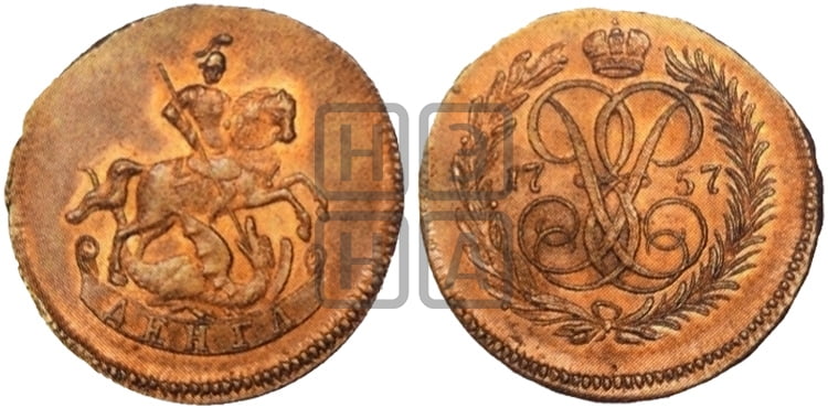 Денга 1757 года (с вензелем Елизаветы I) - Биткин #Н503 (R2) новодел