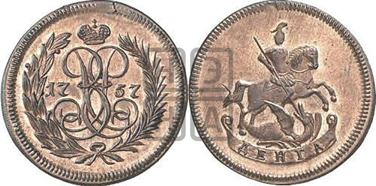 Денга 1757 года (с вензелем Елизаветы I) - Биткин #Н505 (R2) новодел