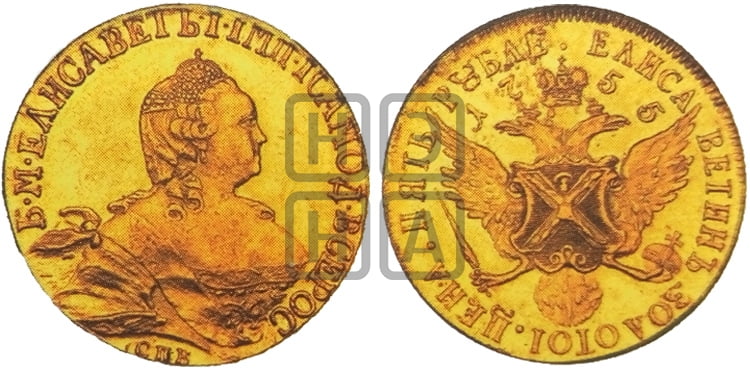 5 рублей 1755 года СПБ - Биткин #Н556 (R4) новодел