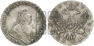 1 рубль 1749 года (ММД под портретом, шея короче, орденская лента шире)