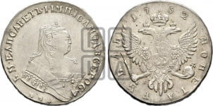 1 рубль 1752 года (ММД под портретом, шея короче, орденская лента шире)