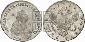 1 рубль 1757 года (ММД под портретом, шея длиннее, орденская лента уже)