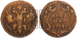 Полушка 1743-1754 гг.