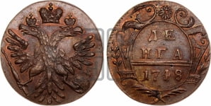 Денга 1743-1754 гг. (с орлом на аверсе)