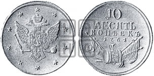 10 копеек 1760-1761 гг.