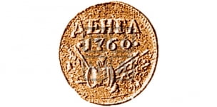 Денга 1760 года