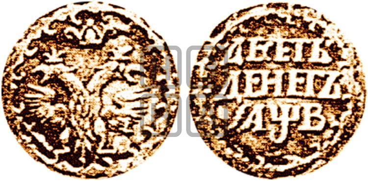 Десеть денег 1702 года - Биткин #H780 (R3) новодел