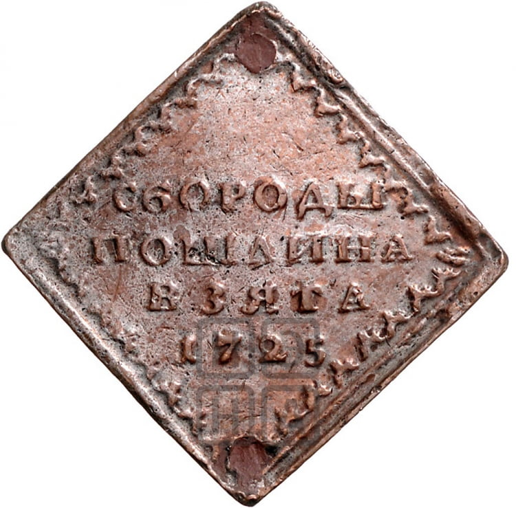 Квадратный бородовой знак 1725 года - Биткин: #Ж3902 (R4)