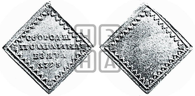 Квадратный бородовой знак 1725 года - Биткин #Ж3906 (R4)