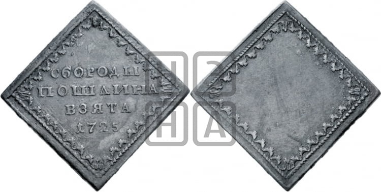 Квадратный бородовой знак 1725 года - Биткин #Ж3909 (R4)