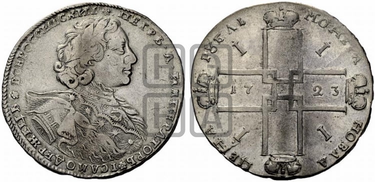 1 рубль 1723 года OK ( в горностаевой мантии, ”тигровик”, без андреевского креста) - Биткин: #839 (R)