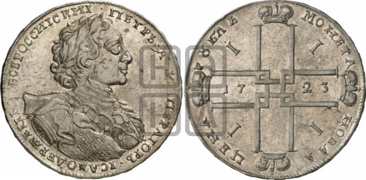 1 рубль 1723 года OK ( в горностаевой мантии, ”тигровик”, с малым крестом) - Биткин: #844