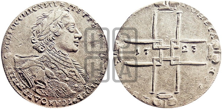1 рубль 1723 года OK ( в горностаевой мантии, ”тигровик”, с малым крестом, без  “i”  в углах) - Биткин: #857 (R4)