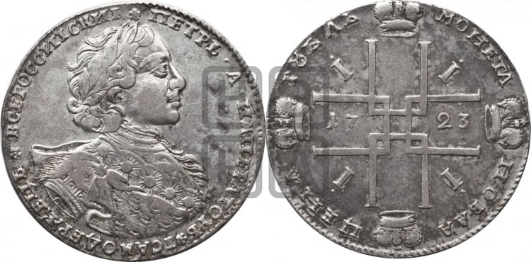 1 рубль 1723 года OK ( в горностаевой мантии, ”тигровик”, с малым крестом) - Биткин: #862