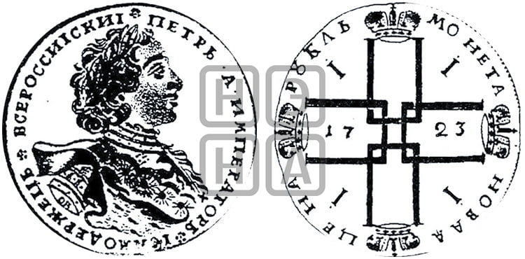 1 рубль 1723 года OK ( в горностаевой мантии, ”тигровик”, с малым крестом) - Биткин: #864