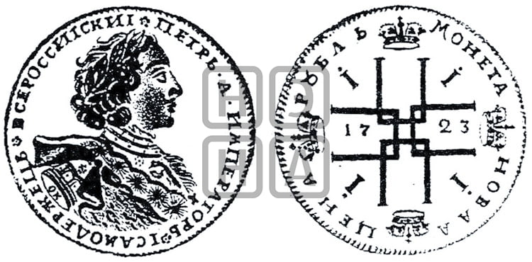 1 рубль 1723 года OK ( в горностаевой мантии, ”тигровик”, с малым крестом) - Биткин: #874