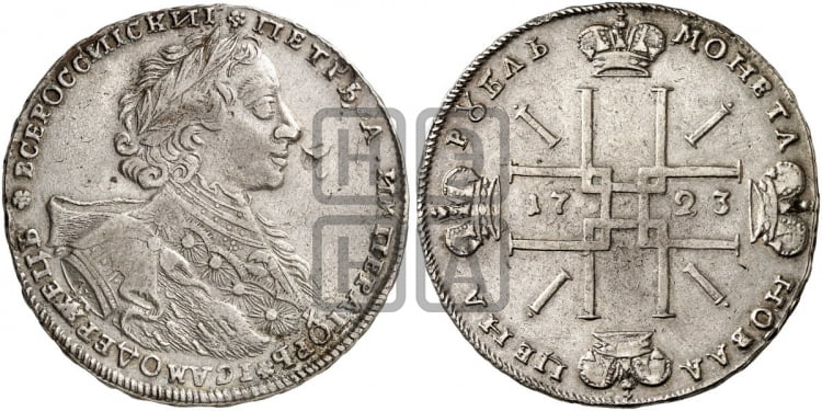 1 рубль 1723 года OK ( в горностаевой мантии, ”тигровик”, с малым крестом) - Биткин: #881