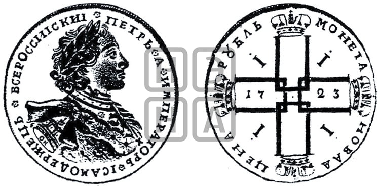 1 рубль 1723 года OK ( в горностаевой мантии, ”тигровик”, с малым крестом) - Биткин: #883
