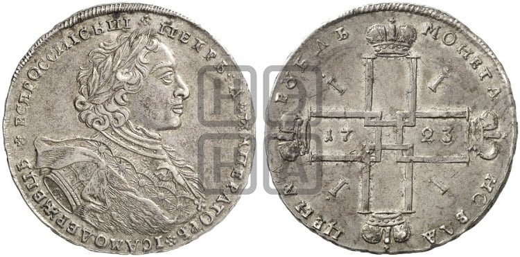 1 рубль 1723 года OK ( в горностаевой мантии, ”тигровик”, с малым крестом) - Биткин: #884