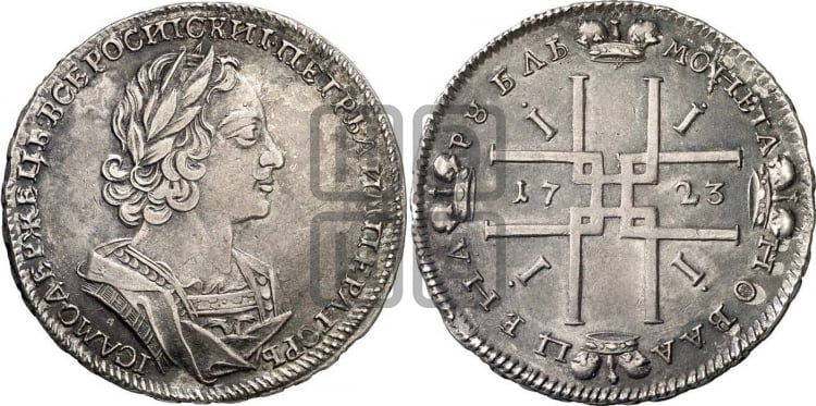 1 рубль 1723 года (портрет в античных доспехах, ”матрос”, без инициалов медальера) - Биткин: #899