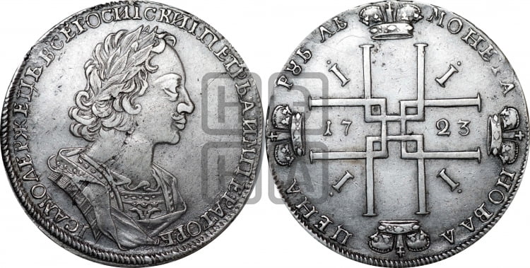1 рубль 1723 года (портрет в античных доспехах, ”матрос”, без инициалов медальера) - Биткин: #903