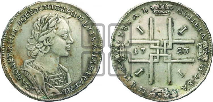 1 рубль 1723 года (портрет в античных доспехах, ”матрос”, без инициалов медальера) - Биткин: #905