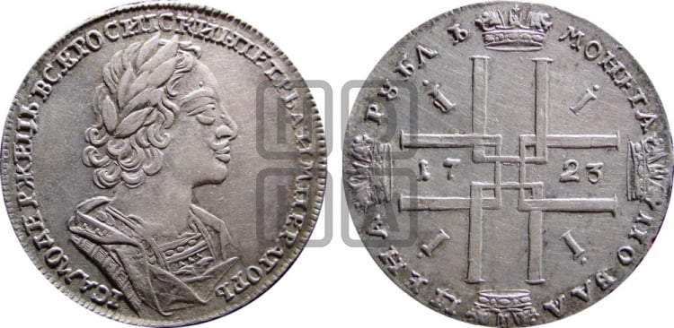 1 рубль 1723 года (портрет в античных доспехах, ”матрос”, без инициалов медальера) - Биткин: #907