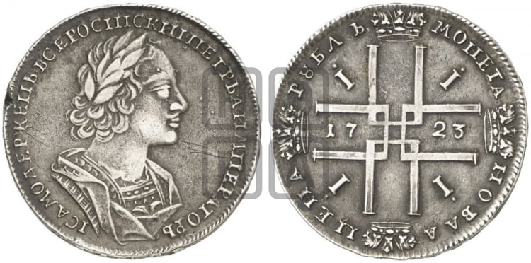 1 рубль 1723 года (портрет в античных доспехах, ”матрос”, без инициалов медальера) - Биткин: #908