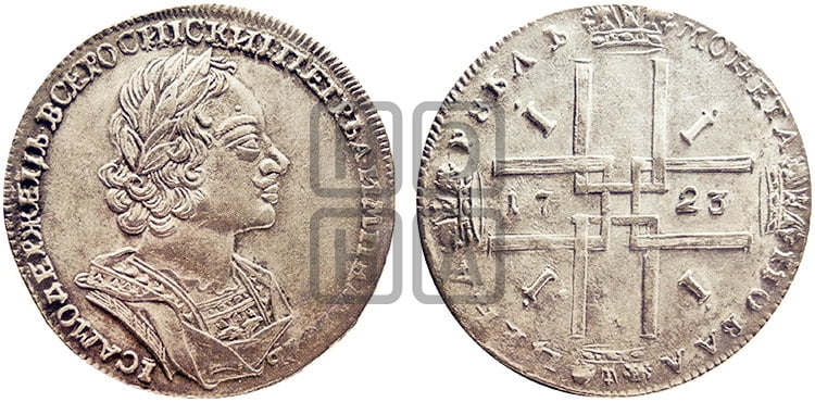 1 рубль 1723 года (портрет в античных доспехах, ”матрос”, без инициалов медальера) - Биткин: #912