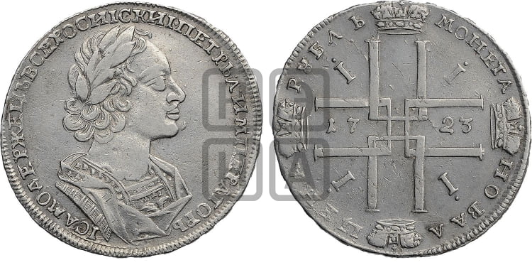 1 рубль 1723 года (портрет в античных доспехах, ”матрос”, без инициалов медальера) - Биткин: #915