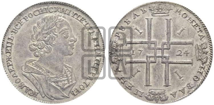 1 рубль 1724 года (портрет в античных доспехах, ”матрос”, без инициалов медальера)
 - Биткин #924
