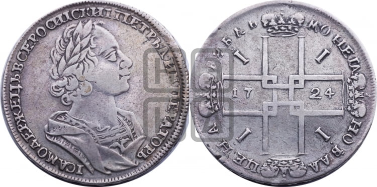 1 рубль 1724 года (портрет в античных доспехах, ”матрос”, без инициалов медальера)
 - Биткин #929